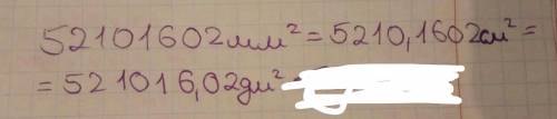 52101602 мм2 = перевести в более крупные единицы измерения
