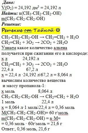 На сжигание алкена,полученного в реакции дегидратации пропанола-1,израсходован кислород объемом 24,1