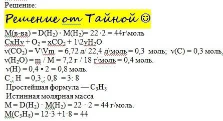 Внаслідок спалювання вуглеводню утворився вуглекислий газ об'ємом 6,72 л та вода масою 7,2 г.виведіт