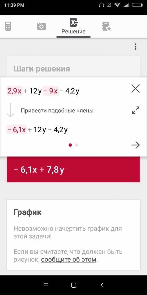 2,9х+12y-9x-4,2y oдночлены, решить