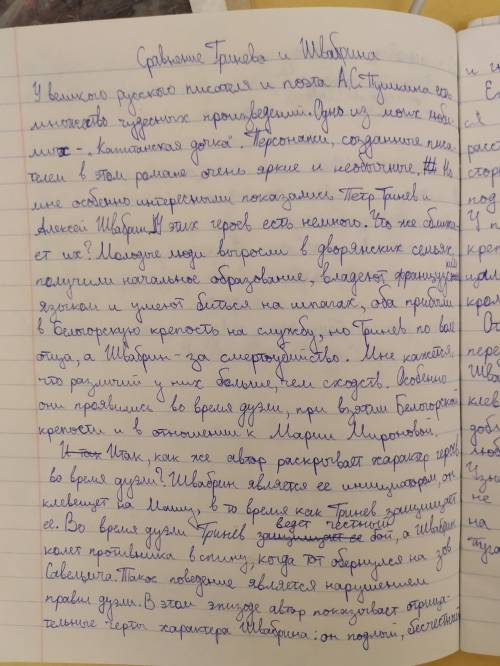 Нужно написать сочинение сравнительная хар-ка гринева и щвабрина из капитанской дочки