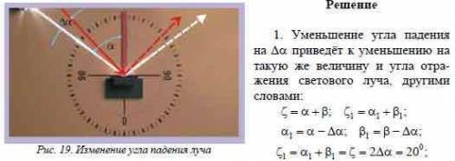 Как изменится угол падения между и отраженным лучом если их луч на 10% уменьшится