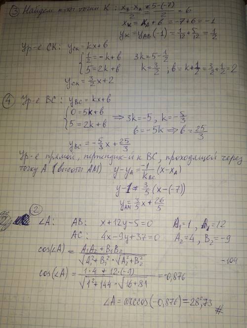 30 ! пож-ста треугольник авс задан своими вершинами: a, b, c. сделать чертѐж и найти: 1. уравнения с