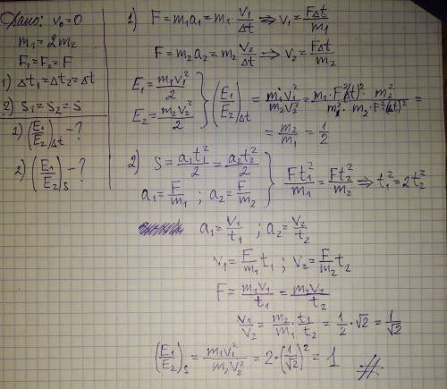 Масса первого тела вдвое больше массы второго. на оба тела действуют одинаковые по величине силы. 1.