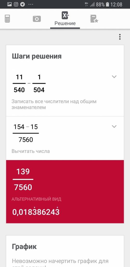 Здраствуйте решите пример 11/540 - 1/504 мы решаем как то ….. разложили на множетили потом в какой т