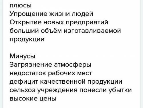 Плюсы и минусы индустриального общества для духовной жизни россии.