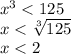 {x}^{3} < 125 \\ x < \sqrt[3]{125} \\ x < 2