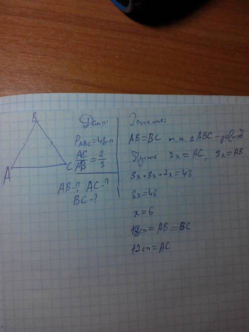Вравнобедренном треугольнике с периметром 48 см основание относится к боковой стороне как 2: 3. найд