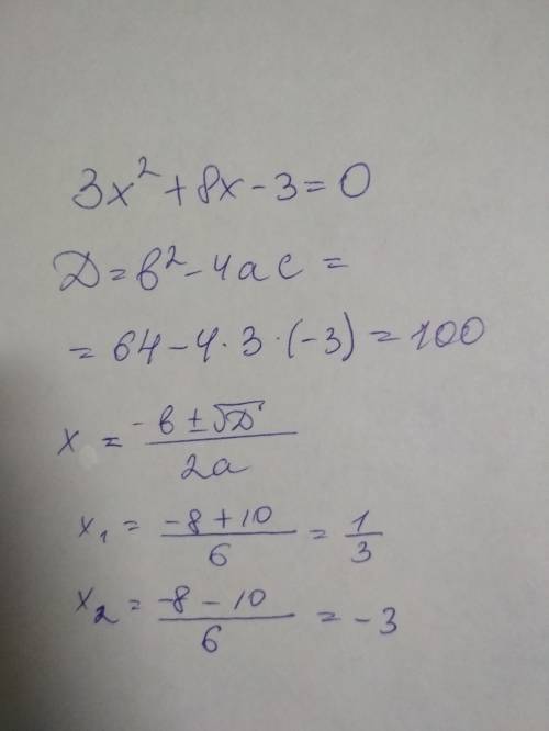 Выберите числа ,которые являются корнями уравнения 3x^2 +8х-3=0 а- минус одна третья б-три в-одна тр