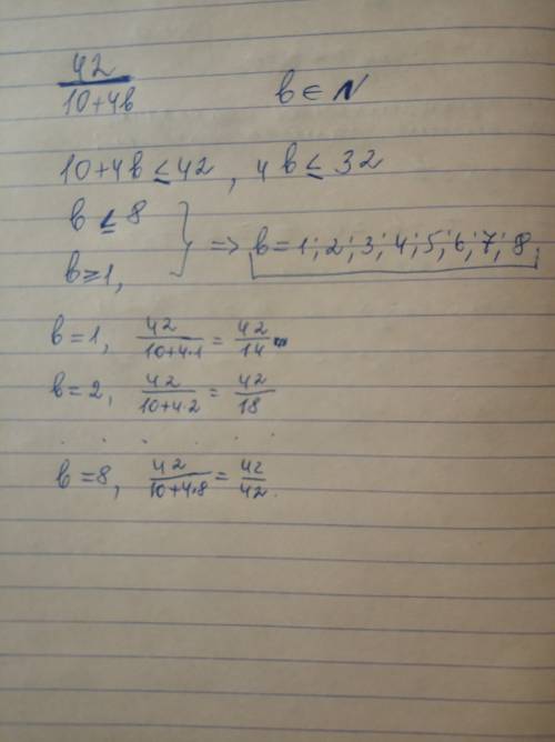 Знайдіть усь натуральні значення b, при яких дріб 42/10+4b буде неправильним