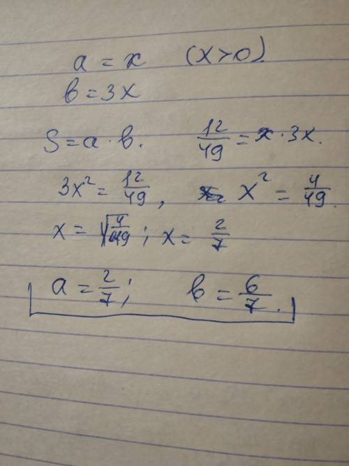 Площадь прямоугольника 12/49 найти его стороны если одна больше другой в 3 раза