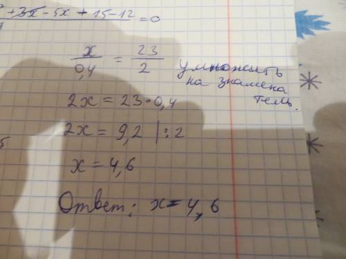 Решите уравнение: x/0,4 = 23/2 с обьяснением! почему, зачем и как.