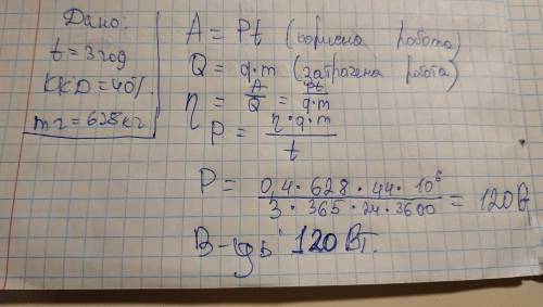 За 3 години роботи газова турбіна, ккд якої дорівнює 40%, витратила 628 кг газу. яку потужність розв