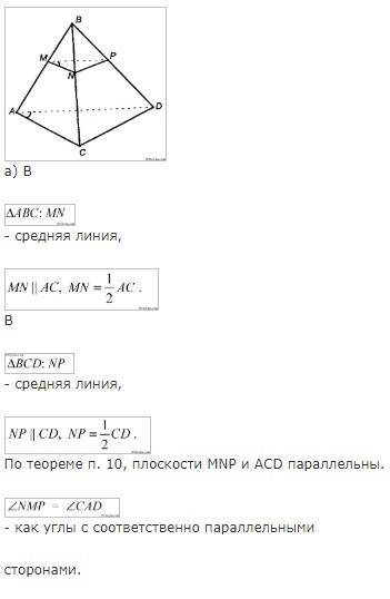 №1 точка e не лежит в плоскости треугольника abc. точки m, p, k - середины отрезков ae, ac, ab соотв