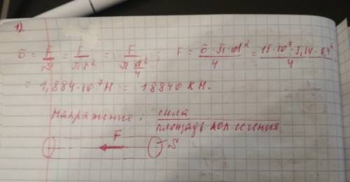 Под действием какой силы направленной вдоль оси стержня в нем возникает напряжение 15•10^7 па. диаме
