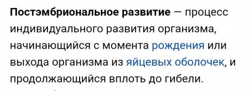 Постэмбрионального развития напишите всё ,