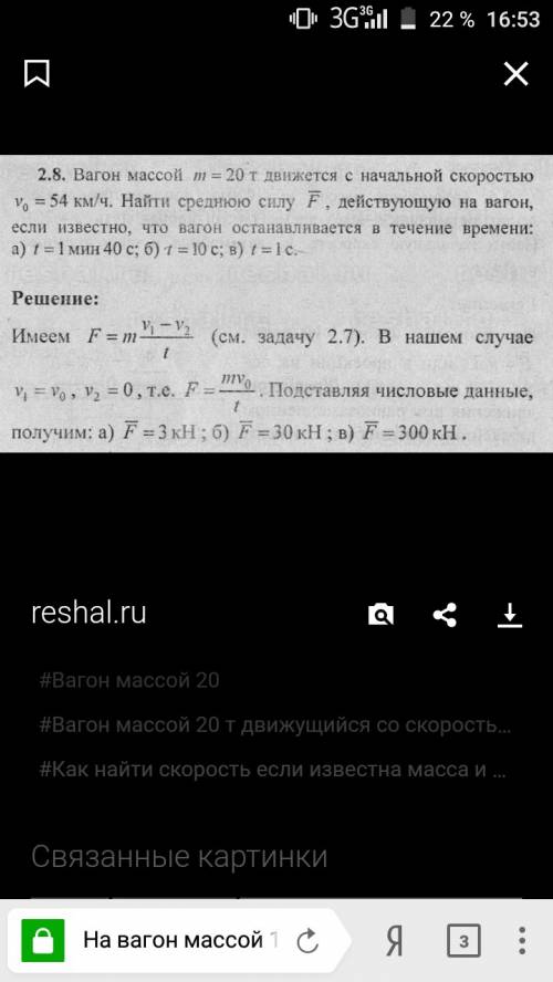 На вагон массой 10т движущийся со скоростью 62км/ч, начинает действовать сила торможения и он остана