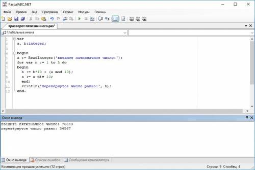 Написать программу в pascal abc которая выполняет переворот пятизначного числа, вводимого с клавиату