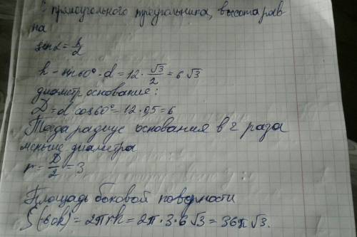 Диагональ осевого сечения цилиндра равна 12 см и наклонена к плоскости основания под углом 60. найти