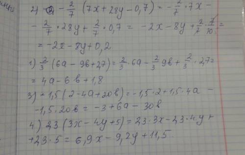 Раскройте скобки в выражениях: 1) 2/3 (6а - 9b + 2,7) ; 2) -2/7 ( 7х + 28у - 0,7) ; 3) -1,5 ( 2 - 4а