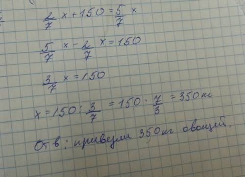 Вмагазин овощи когда продали 2/7 всех овощей их осталось на 150 кг больше чем продали сколько килогр