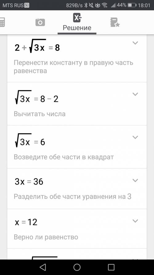 Как решить 2+(корень)3х=8? с решением