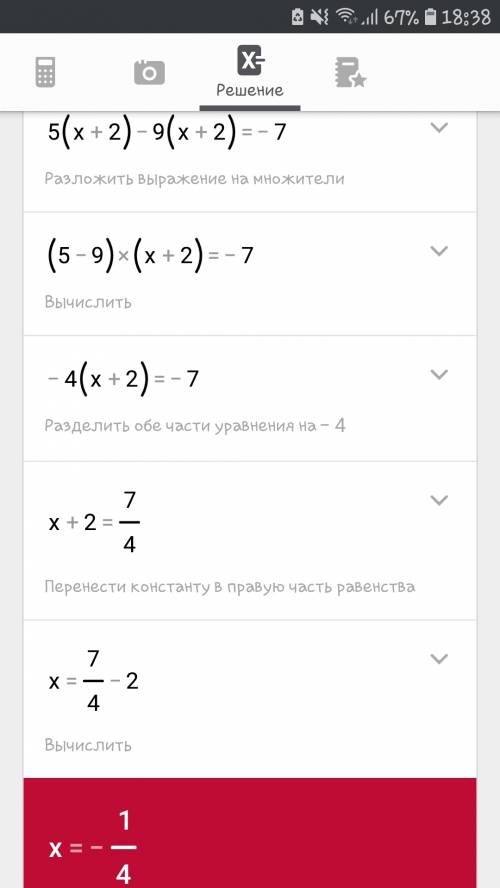 Решите уравнение 5(x+2)+7=9(x+2) подробно