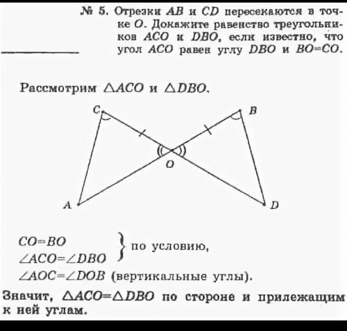 Отрезки ав сd пересекаются в точке о.докажите что треугольник aco=bdo если ао=во и угол сао=углу dbo