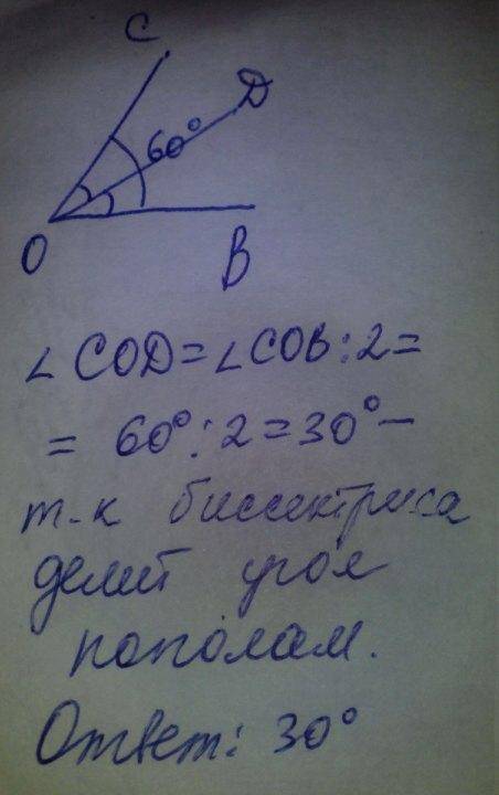 32. луч od – биссектриса угол сов. вычислите градуснуюмеру угол cod, если угол cob = 60°.​