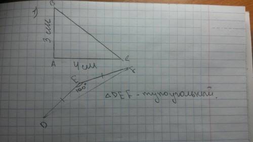 Постройте прямоугольный треугольник, у которого стороны, образующие прямой угол, равны 4см и 3см.