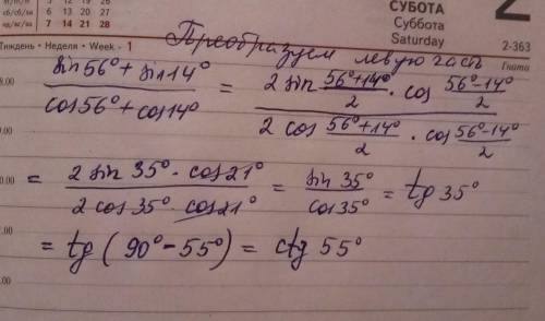 Докажите тождество sin56+sin14 =ctg55 cos56+cos14