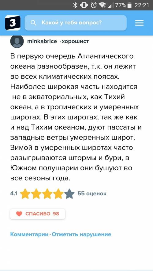 Особенности температурного режима атлантического океана?