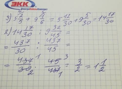 Найдите значения выражение 3) ( 5 2/5+9 1/6) ÷ 9 32/45; 4) (10 - 2 2/3) ÷ 4 8/9 пожл 2 часа уже муча