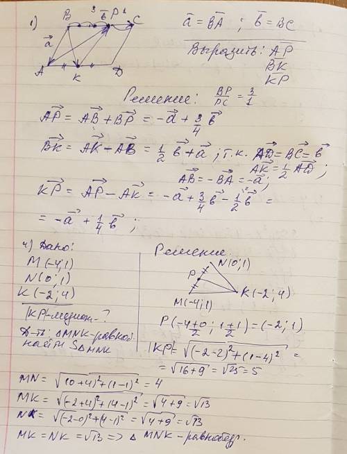 Ii вариант 1.в параллелограмме abcd точка к является серединой стороны аd, а точка р делит сторону в