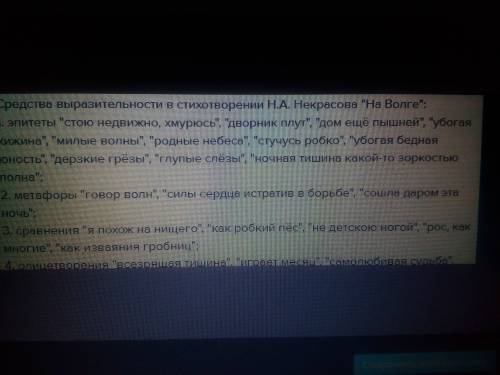 Метафоры и сравнения из стихотворения н.некрасова на волге