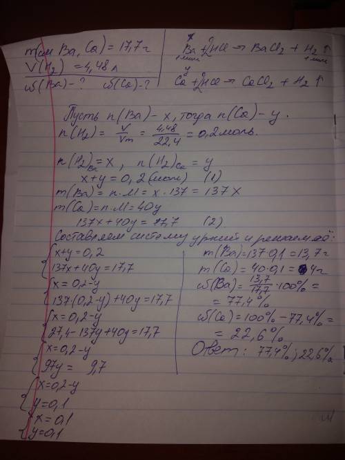 Смесь кальция и бария массой 17,7 г растворили в соленой кислоте при жтом выделилось 4,48 газа. найд
