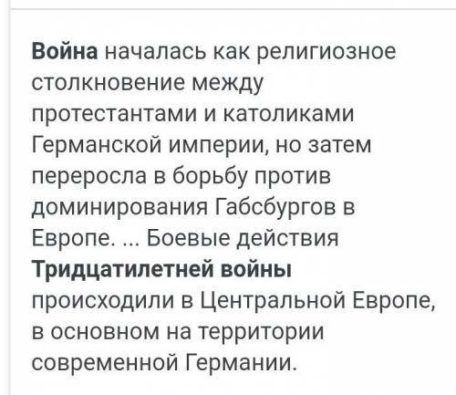 Тридцатилетняя война план причины войны участники основные события результат сделайте сколько есть щ