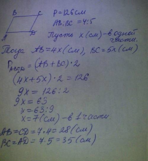 дан параллелограмм -abcdp=126 смab к bc как 4 к 5найти: ab,bc,cd,ad и стороны(в см)​