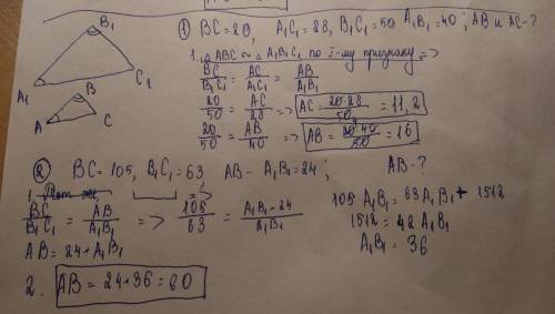 Втреугольнике abc и a'b'c' угол a = углу a', угол b = углу b'. найдите: 1) стороны ab и ac, если bc