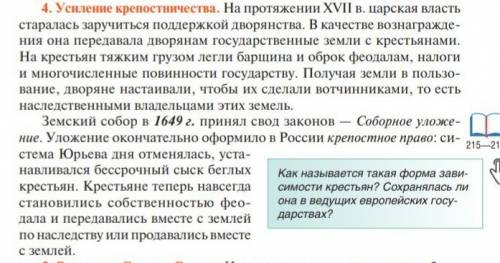 Как в россии утвердилось крепостное право