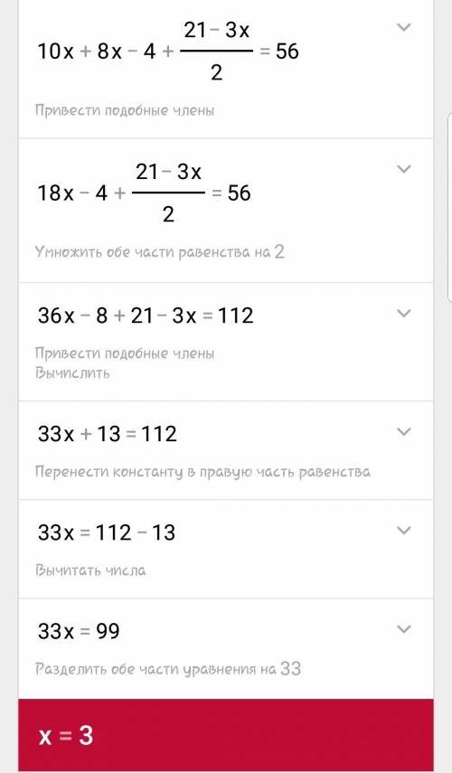 35 ! решите умоляю два уравнения : 1) 10х + (2х-1) * 4+ (21-3х): 2=56 2)10х-(4х+6)+(3х-4)-6=2 с реше