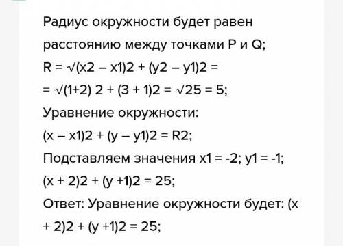 Напишите уравнение окружности с центром в точке p(5; -2) проходящей через точку o (11; 6)