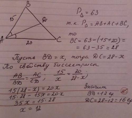 Втреугольнике авс аd-биссектриса.найти bd и dc,если ab=15,ac=20,периметр треугольника 63