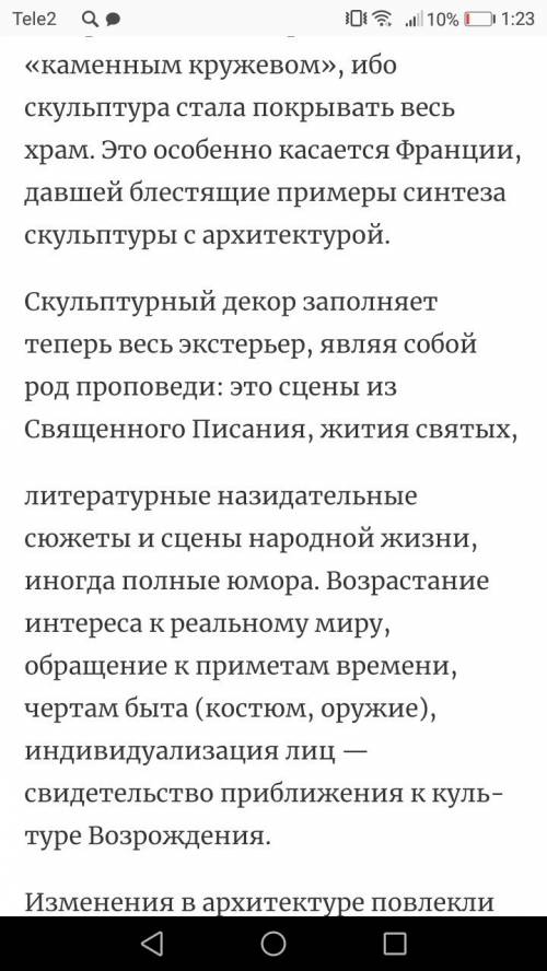 Сообщение о готических храмах. приблизительно, чтобы вышло на две страницы. 45 ! !