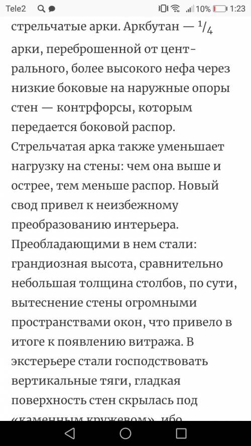 Сообщение о готических храмах. приблизительно, чтобы вышло на две страницы. 45 ! !