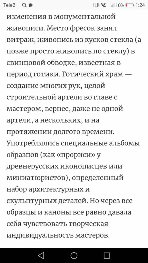 Сообщение о готических храмах. приблизительно, чтобы вышло на две страницы. 45 ! !