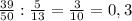 \frac{39}{50} : \frac{5}{13} = \frac{3}{10} = 0,3