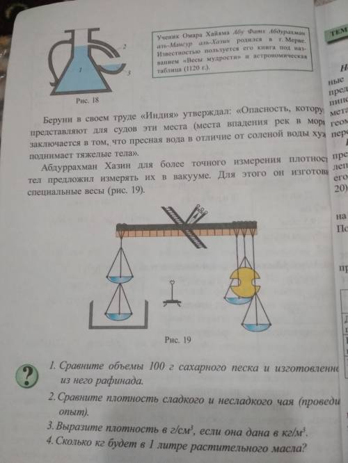 Укого-нибудь есть учебник «проверка знаний учащихся 6-7 классов по ». сфоткайте страницу 36.