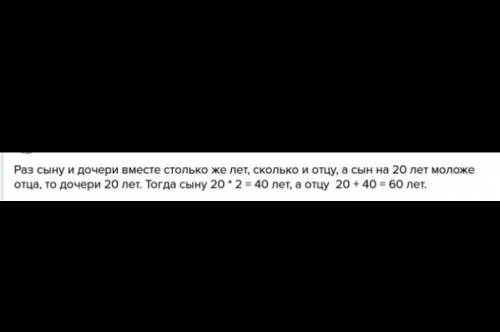 Отцу столько лет сколько сыну и дочке вместе. сын 2- раза старше дочки и на 20 лет младше отца . ско