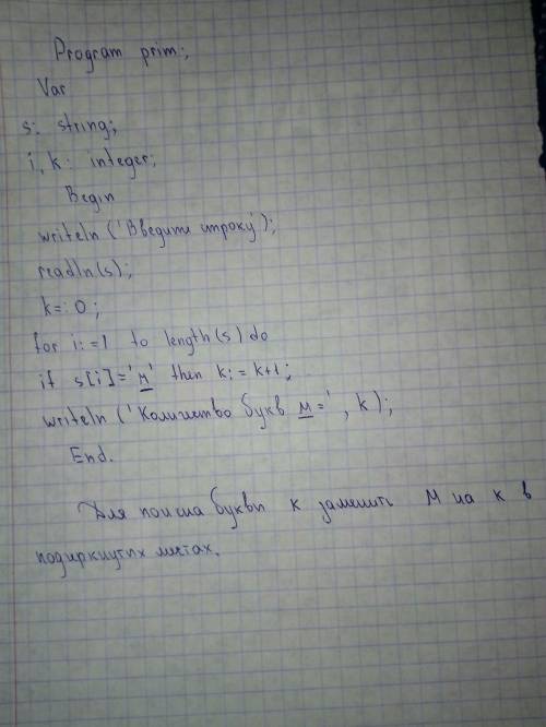Паскаль. решите с строк. пользователь водит слово - мама, и букву - м. паскаль выводит количество эт